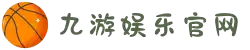 九游(jiuyou)官方网站 - 九游官网唯一入口 JIU YOU GAME